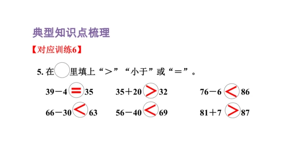 人教版（2023春）数学一年级下册 单元复习 分类与整理～100以内数的认识 课件(共46张PPT)