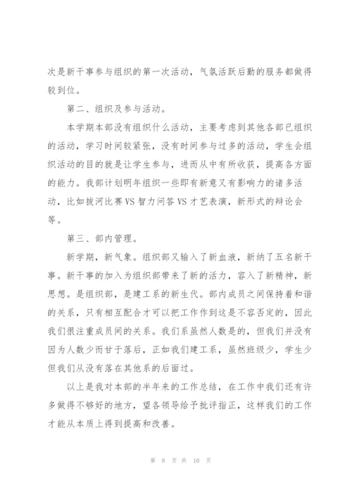 学生会组织部工作心得体会5篇.docx