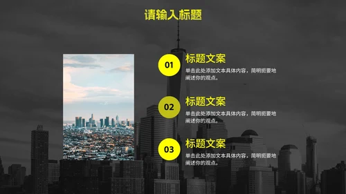 黄色高级实景现代企业宣传PPT模板