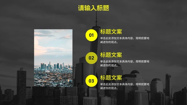 黄色高级实景现代企业宣传PPT模板