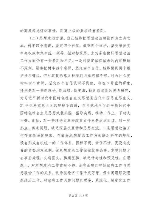 在主题教育专题民主生活会上的发言提纲.docx