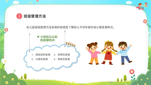 卡通蓝天白云幼儿园班级管理培训PPT班级管理教师培训