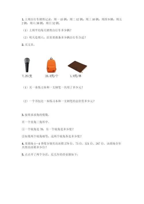 小学四年级下册人教版数学期末测试卷【实验班】.docx