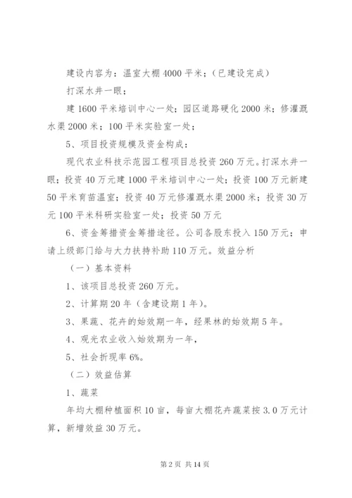 科技项目申报书可行性研究报告.docx