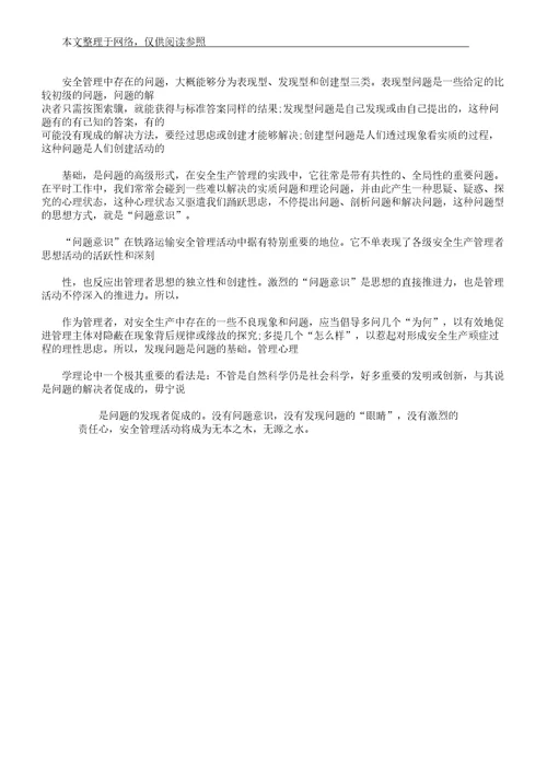 安全学习管理大家谈文章：安全生产大家谈