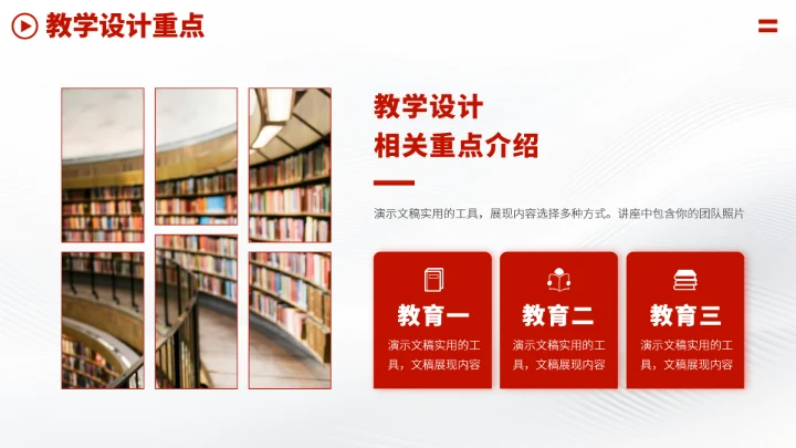 红色学习教育PPT模板