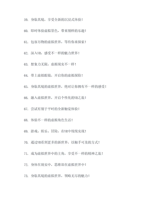关于vr的宣传口号