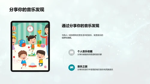 音乐教学与生活实例