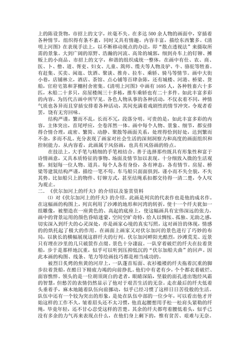 对清明上河图与伏尔加河上的纤夫进行鉴赏