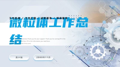 微粒体立体形状渐变空间感工作总结通用PPT模版