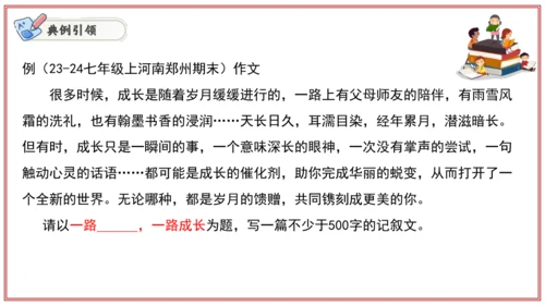 专题06作文（写作模板、审题、结构、语言）（考点串讲）-七年级语文上学期期中考点大串讲（统编版202