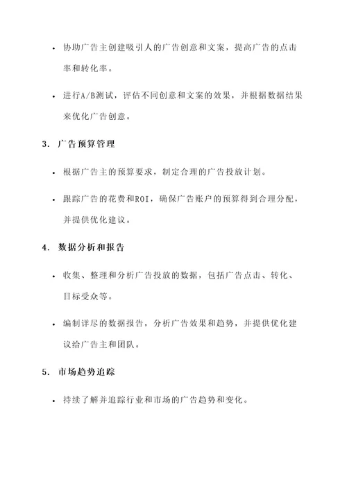 鲁班广告优化师工作内容