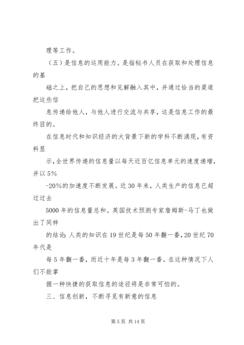 做好信息综合工作之我见 (5).docx