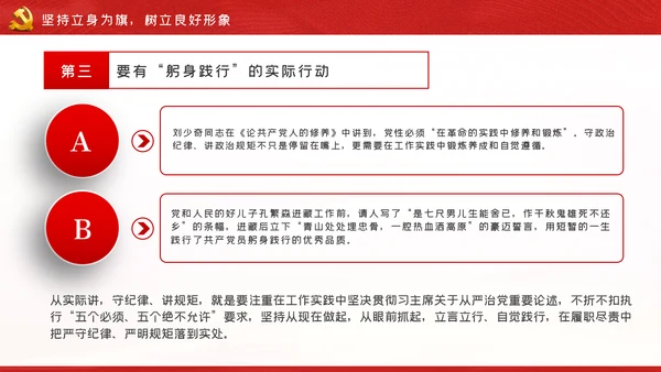 严守党的纪律规矩做政治上的明白人党课党建PPT