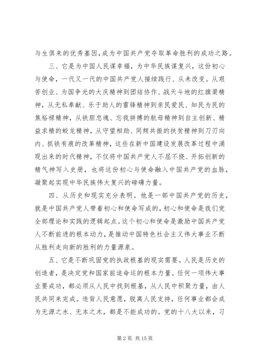 大学党员学习不忘初心,牢记使命主题教育心得感想范文.docx