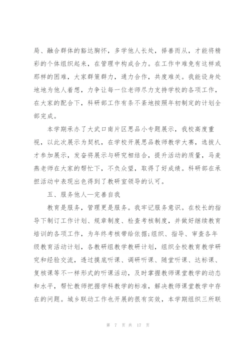 小学教师自查述职报告.docx