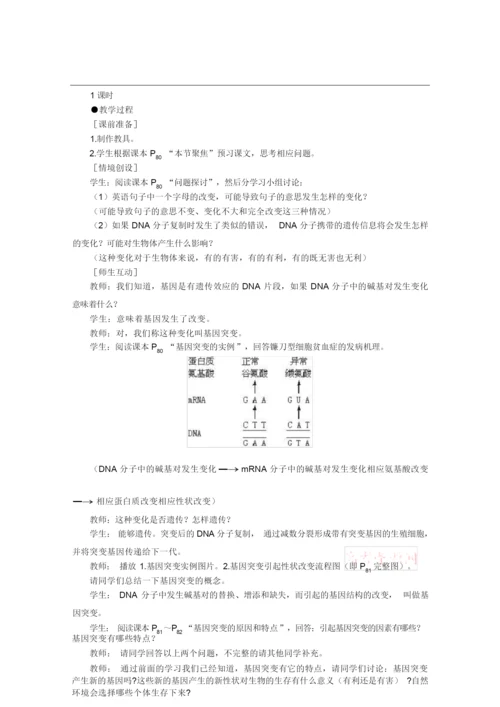 《基因突变和基因重组》教案055413.docx