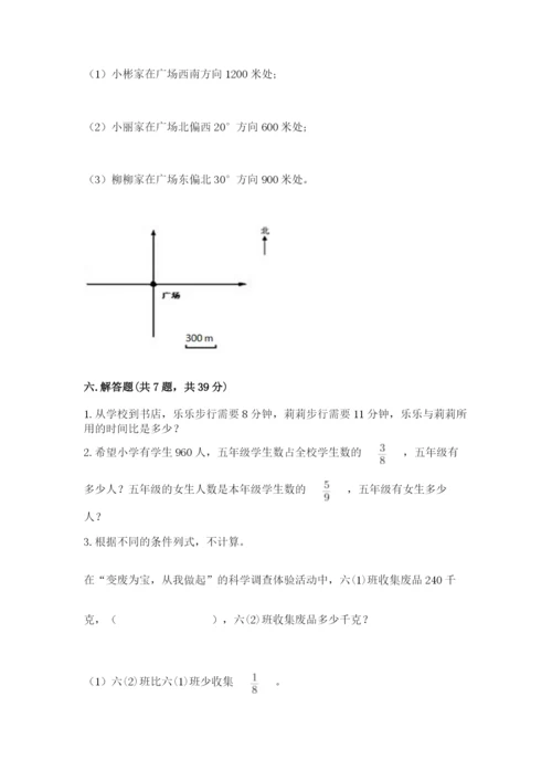 小学数学六年级上册期末考试试卷及完整答案（典优）.docx