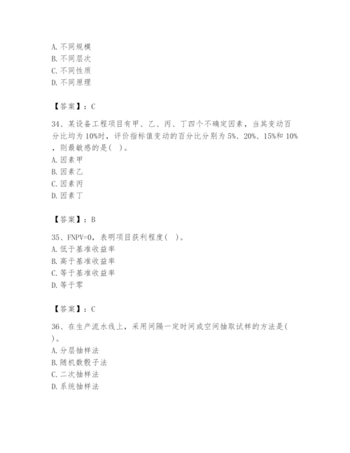 2024年设备监理师之质量投资进度控制题库及参考答案【基础题】.docx