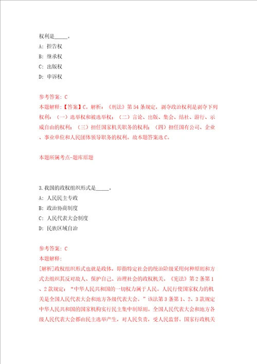 浙江省台州市国有资本运营集团有限公司招聘4名人员同步测试模拟卷含答案第0期