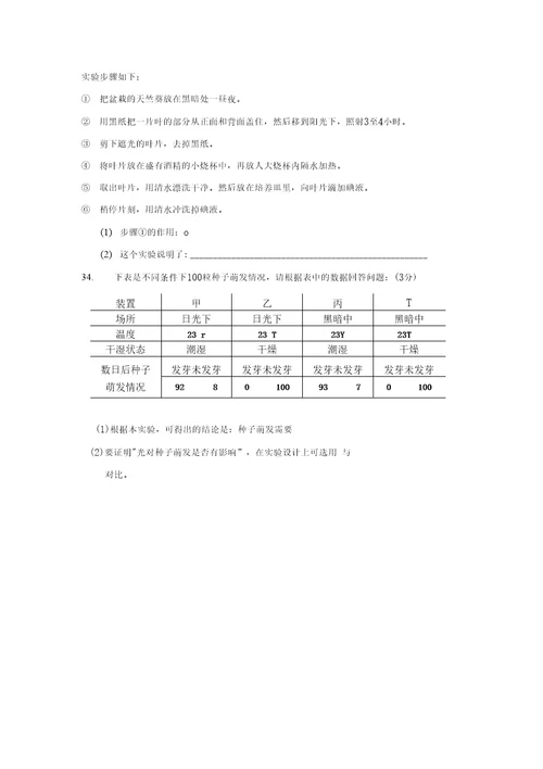 七年级期末评价生物试卷