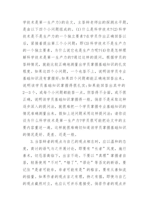 医学毕业论文答辩过程.docx
