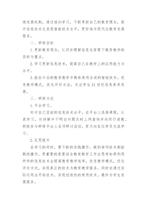 学校信息化教学校本研修实施方案.docx