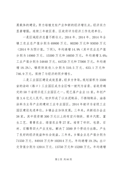 第一篇：XX镇党代会工作报告.docx