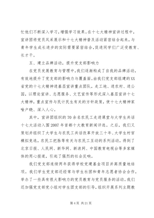 示范党支部先进事迹材料范文.docx