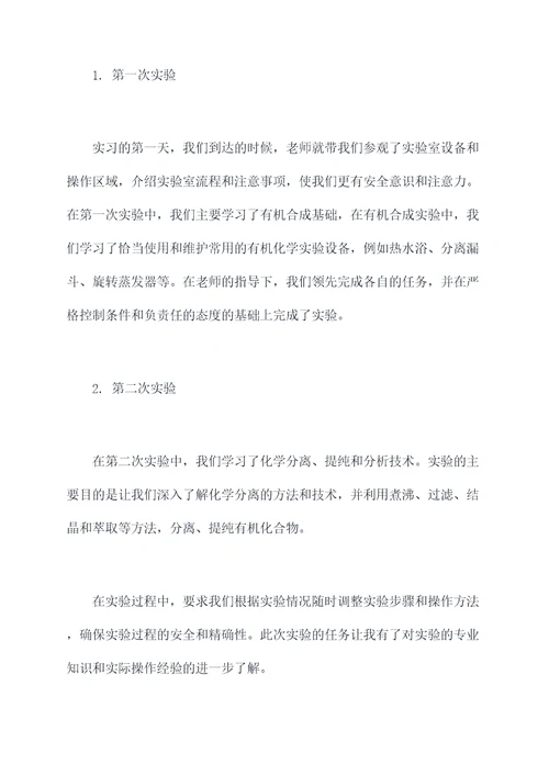 四川大学化工认识实习报告