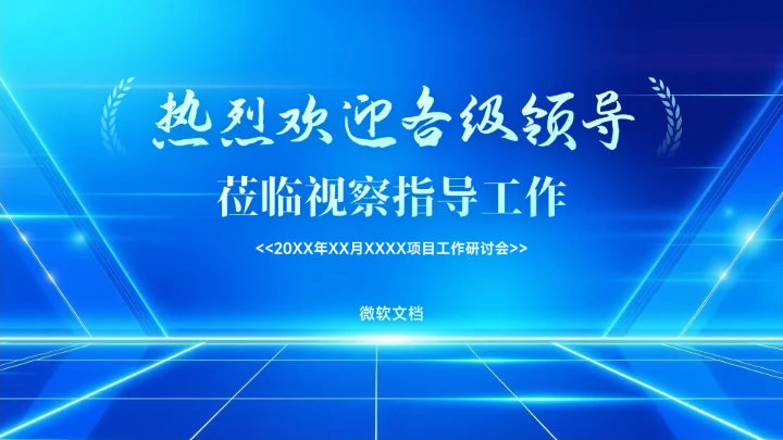 蓝色热烈欢迎领导莅临指导背景-4