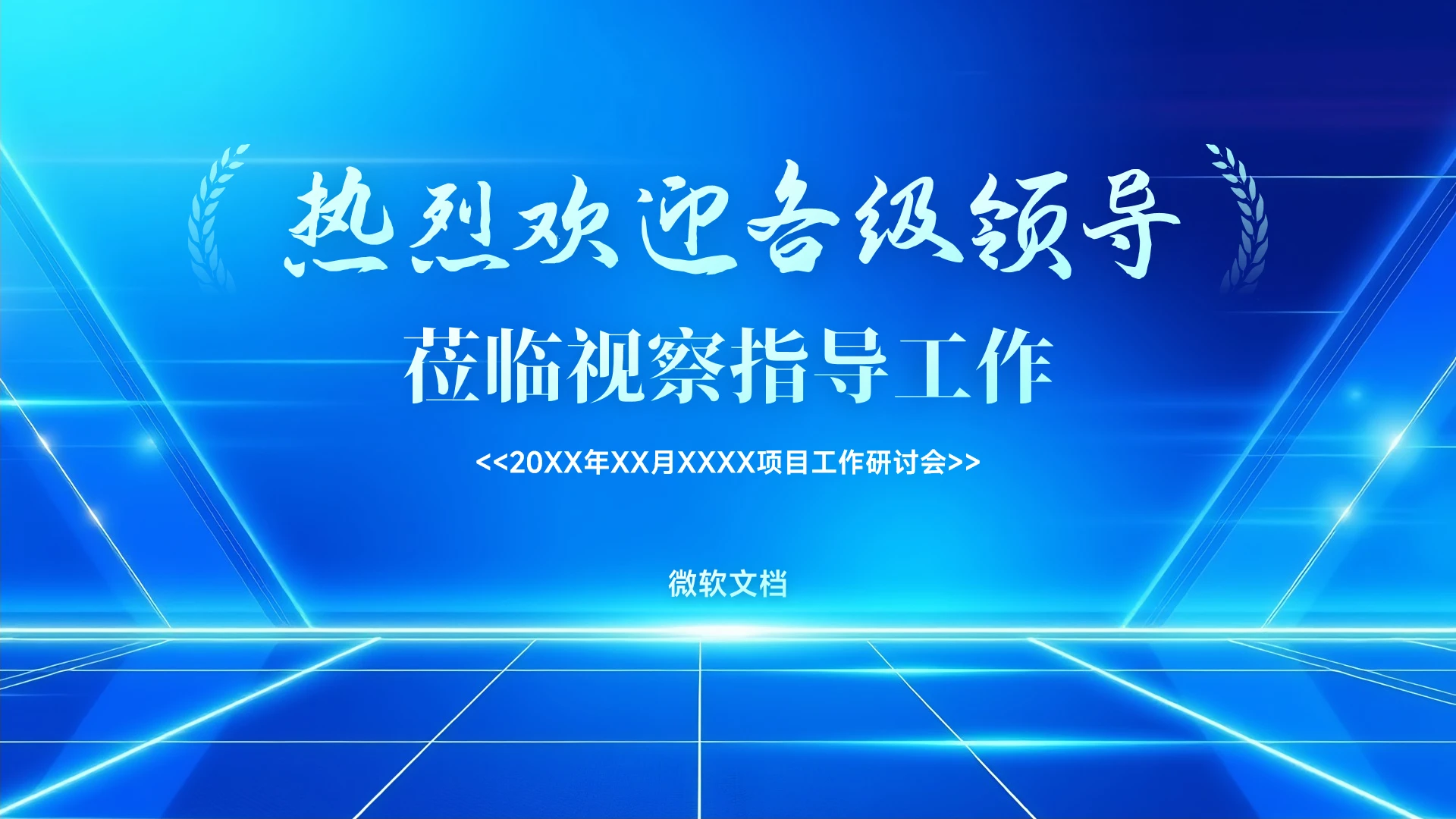 蓝色热烈欢迎领导莅临指导背景-4