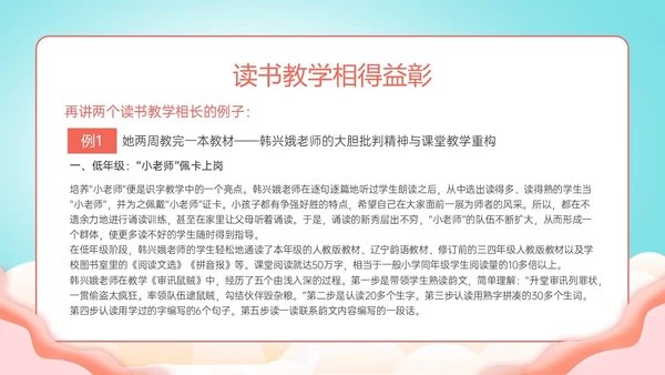绿色清新展板风格教师读书培训PPT课件书香校园