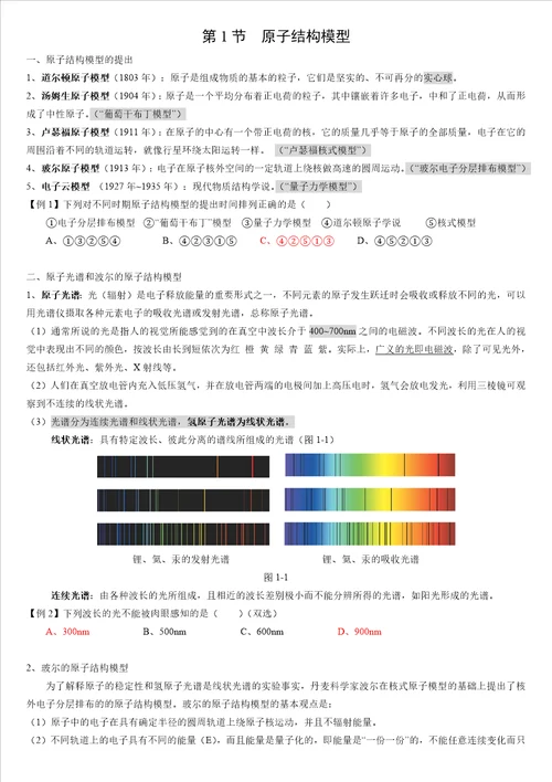 第一章原子结构模型知识点及练习选修鲁科版
