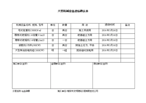 大型机械设备进场确认单