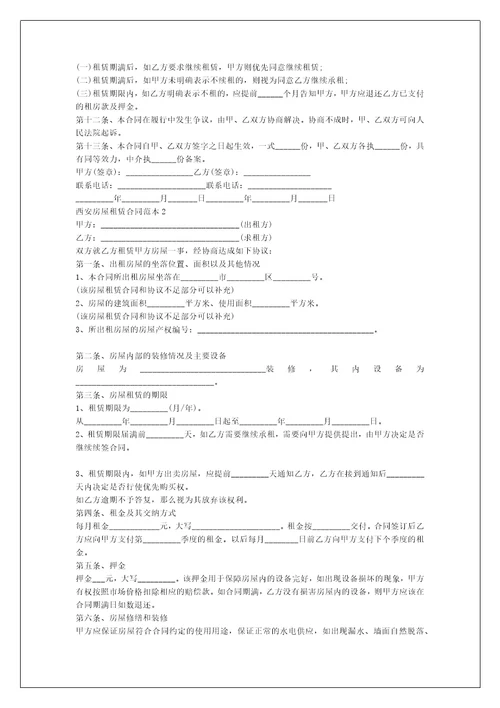 甲乙丙三方房屋租赁合同范本房屋租赁合同详细范本