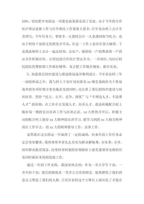 大学生年终总结及明年计划(九篇).docx