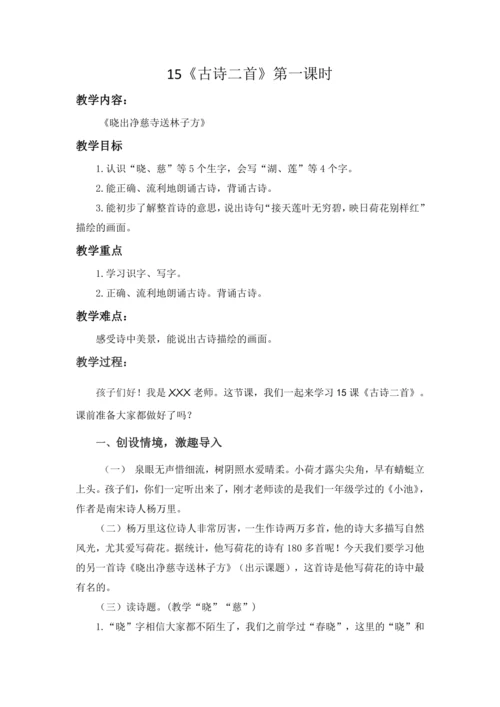 15《古诗二首》-《晓出净慈寺送林子芳》