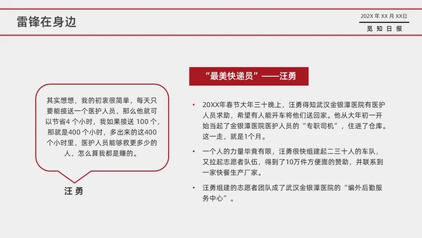 红色卡通学雷锋主题班会PPT课件学雷锋纪念日