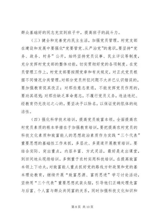 浅议县发挥农村党员先进性的有效途径.docx