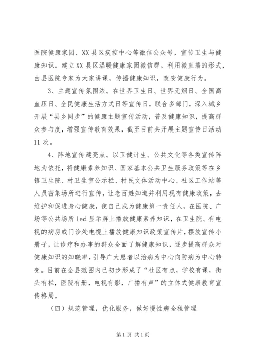 创建国家慢性病综合防控示范区汇报材料 (2).docx