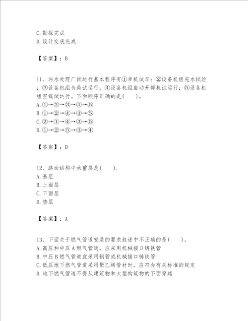 一级建造师之一建市政公用工程实务题库附答案基础题