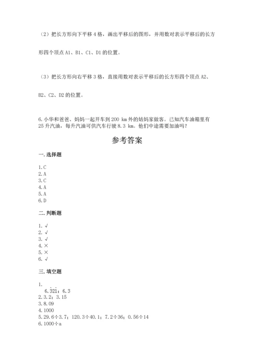 人教版数学五年级上册期末测试卷及完整答案（夺冠）.docx
