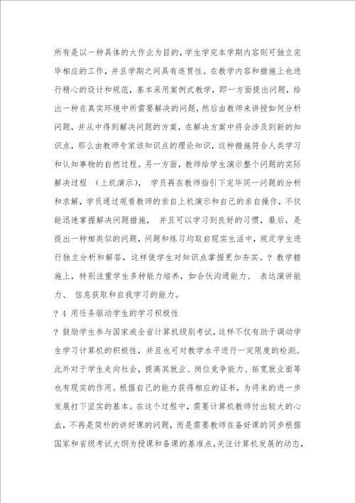 国际合作办学中计算机课程的设计和教学