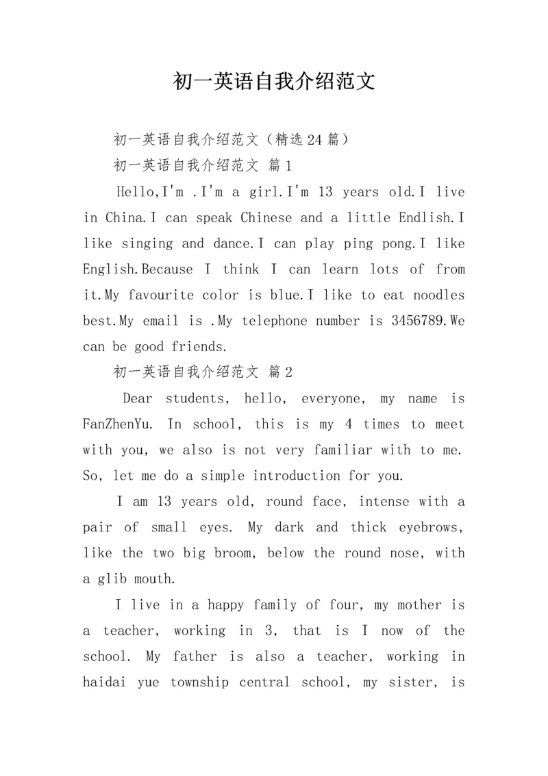 初一英语自我介绍范文_1.docx