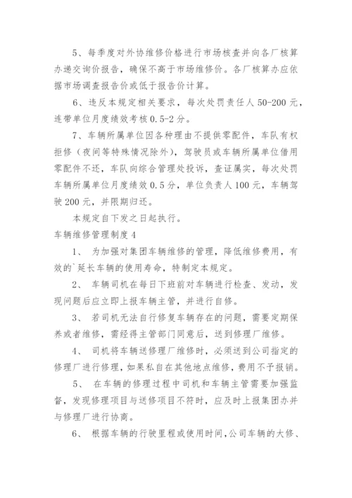 车辆维修管理制度_1.docx