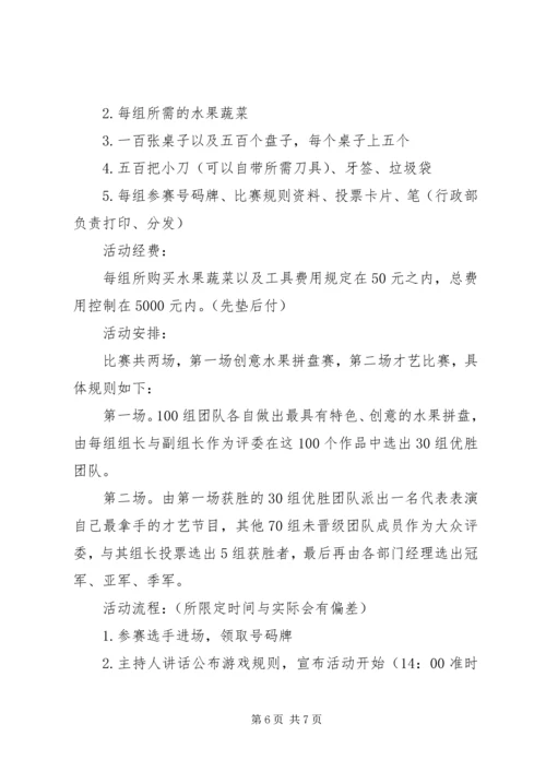 五一劳动节公司工会活动方案3篇.docx