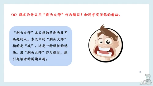 部编版语文三年级下册第六单元知识梳理  课件