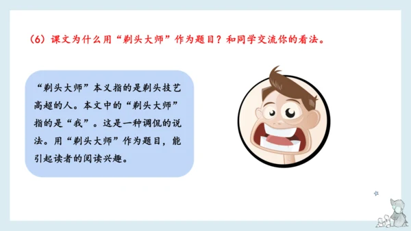部编版语文三年级下册第六单元知识梳理  课件
