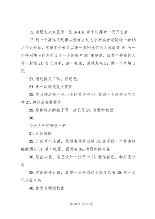 第一篇：《有些事现在不做一辈子也不会做了》读后感.docx